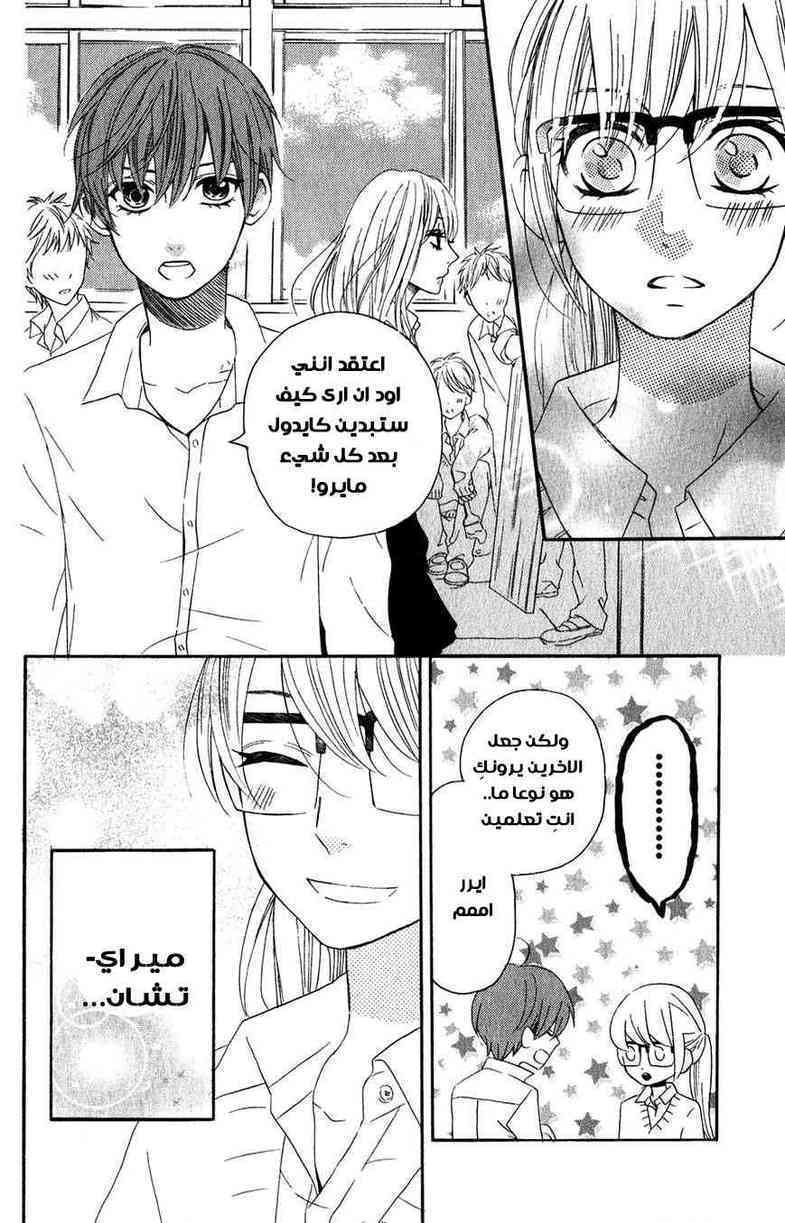 Mairunovich: Chapter 50 - Page 25