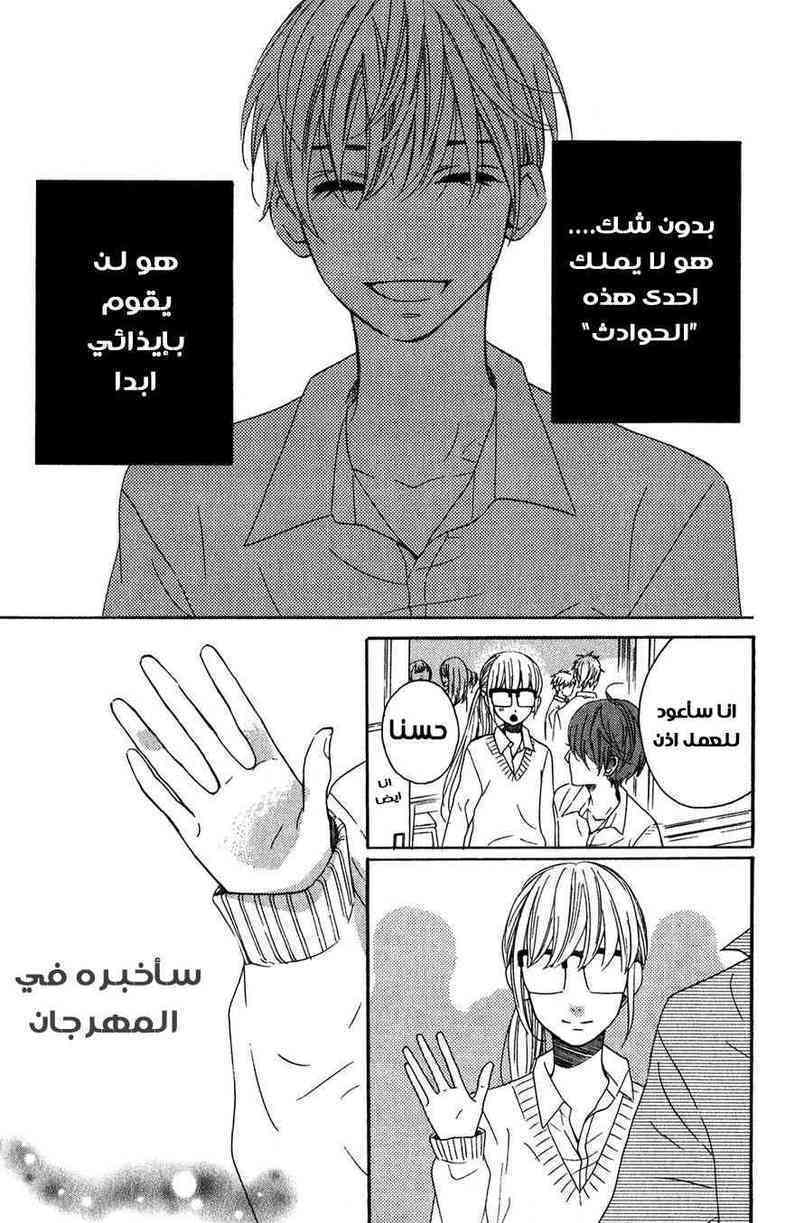 Mairunovich: Chapter 50 - Page 26