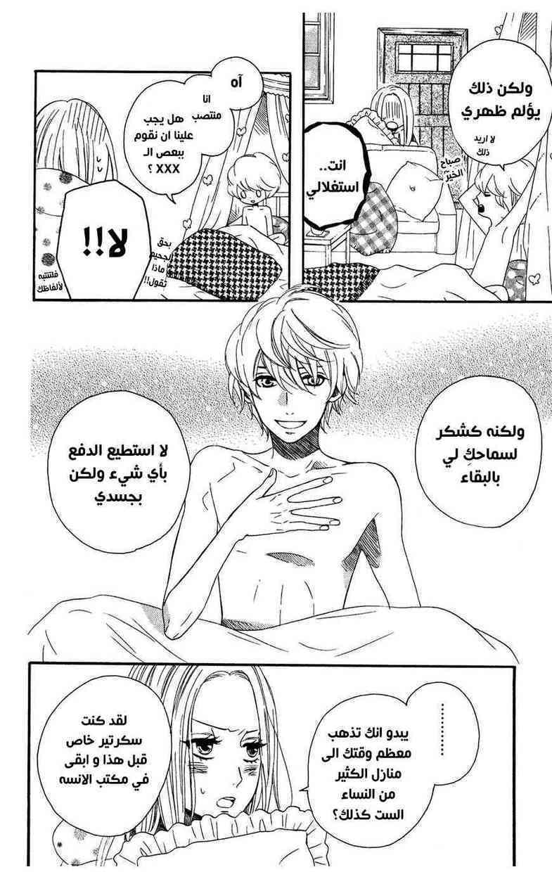 Mairunovich: Chapter 51 - Page 4