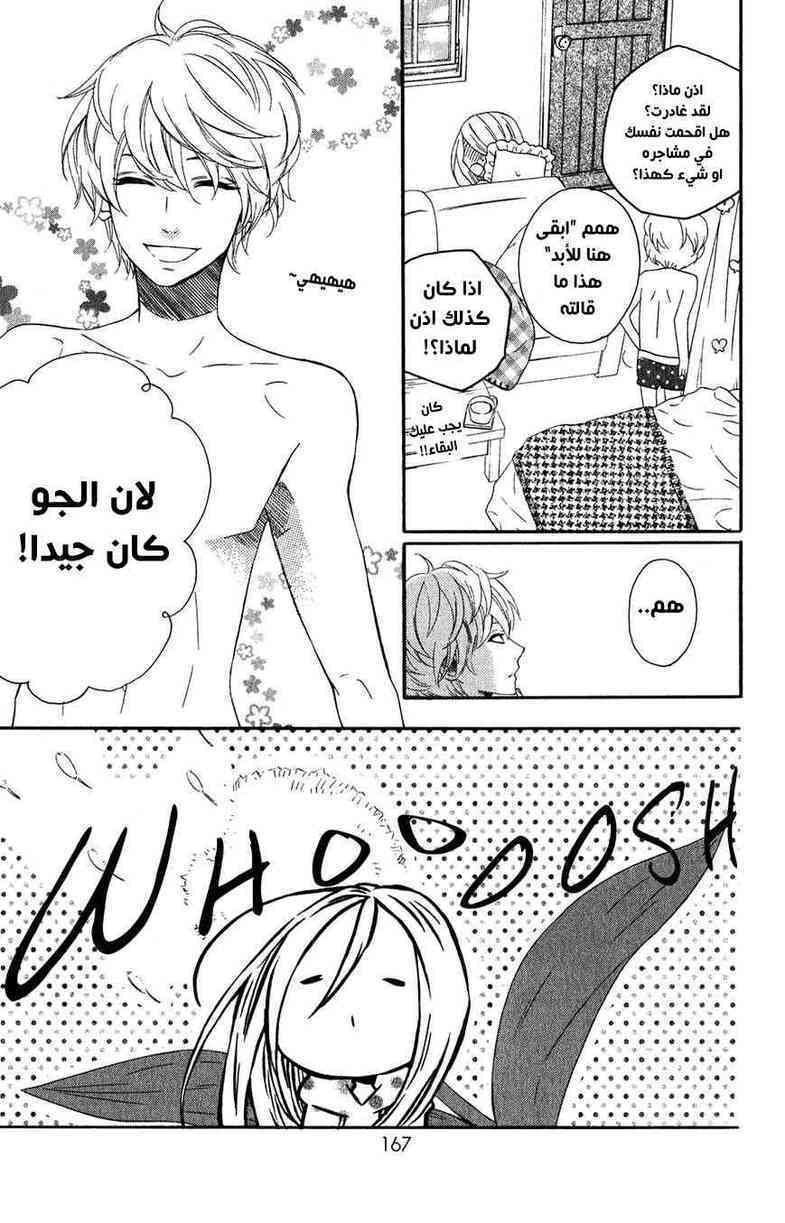 Mairunovich: Chapter 51 - Page 5