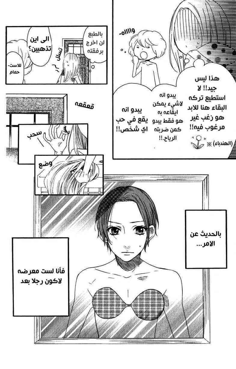 Mairunovich: Chapter 51 - Page 6