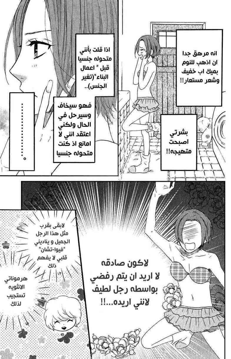 Mairunovich: Chapter 51 - Page 7