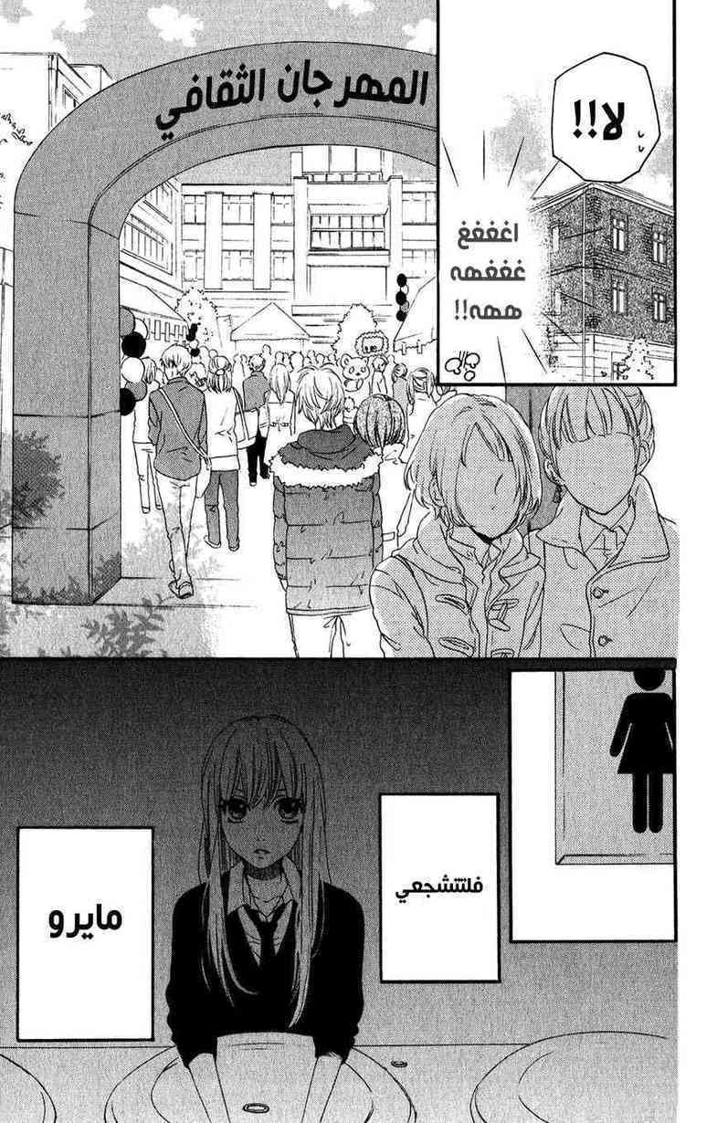 Mairunovich: Chapter 51 - Page 9