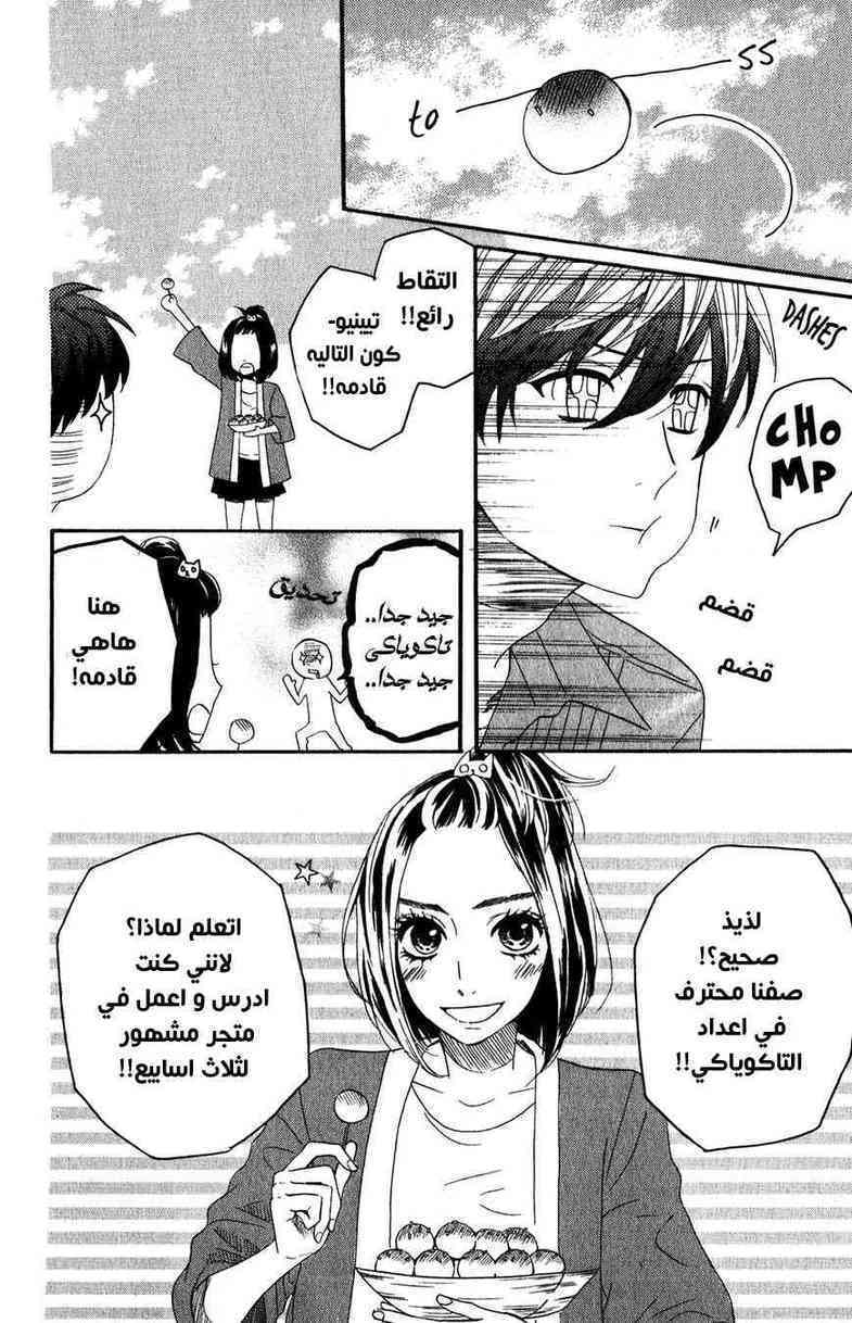 Mairunovich: Chapter 51 - Page 16