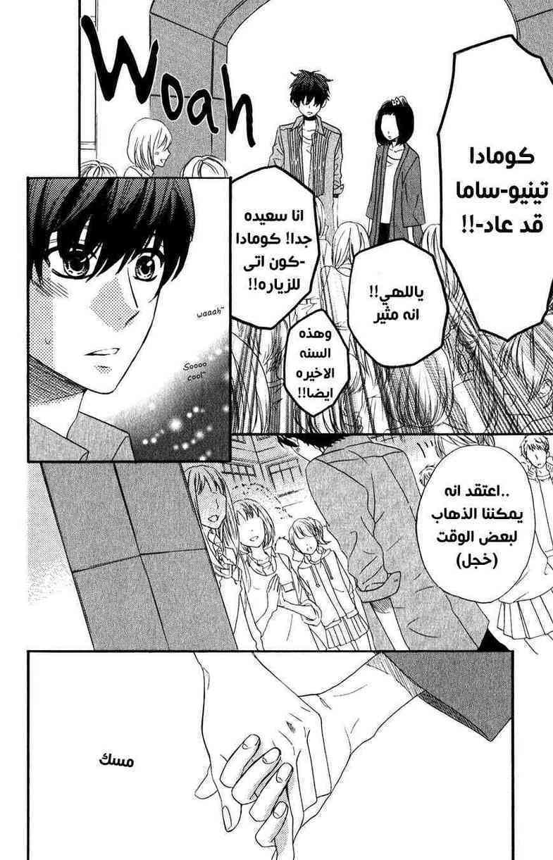 Mairunovich: Chapter 51 - Page 18