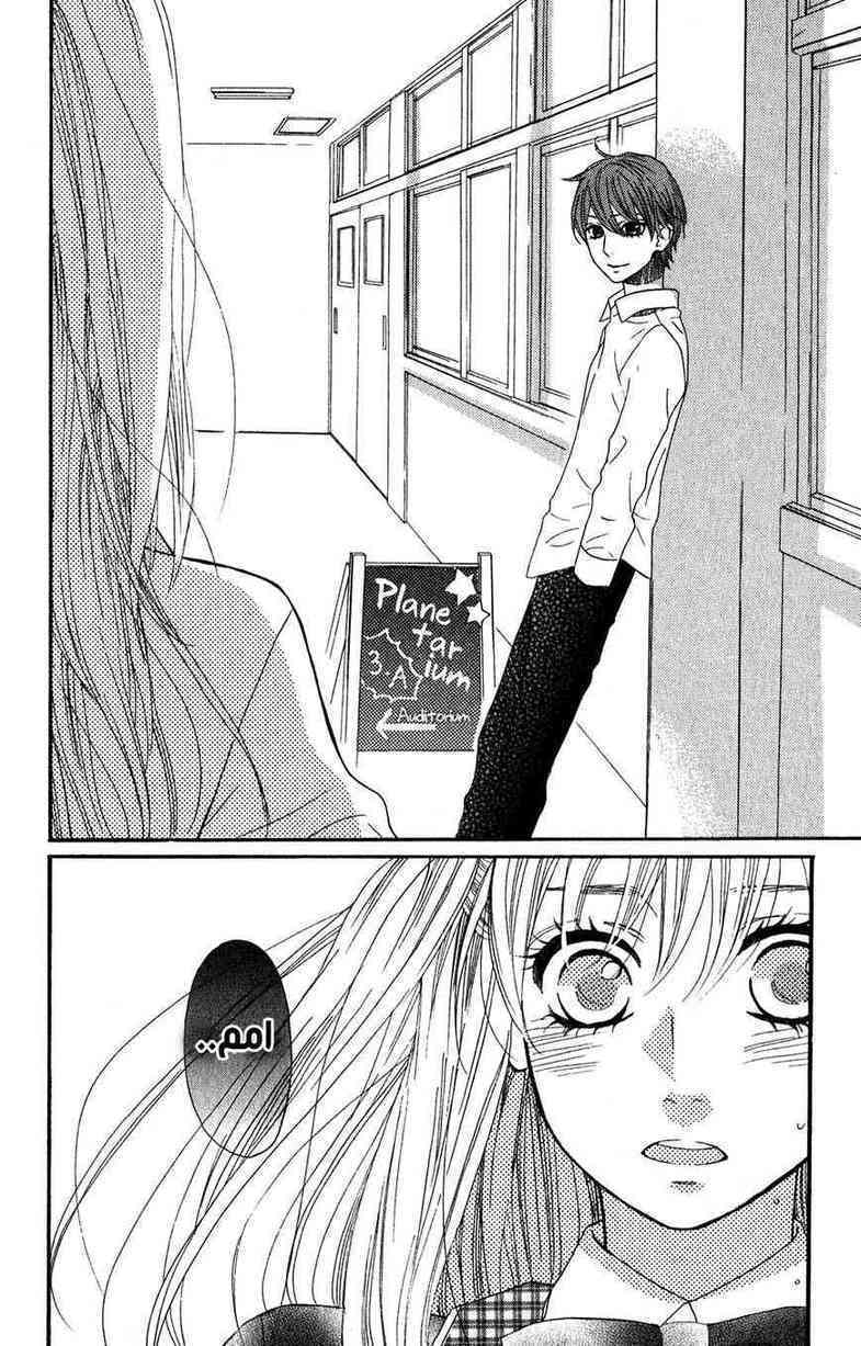 Mairunovich: Chapter 51 - Page 24