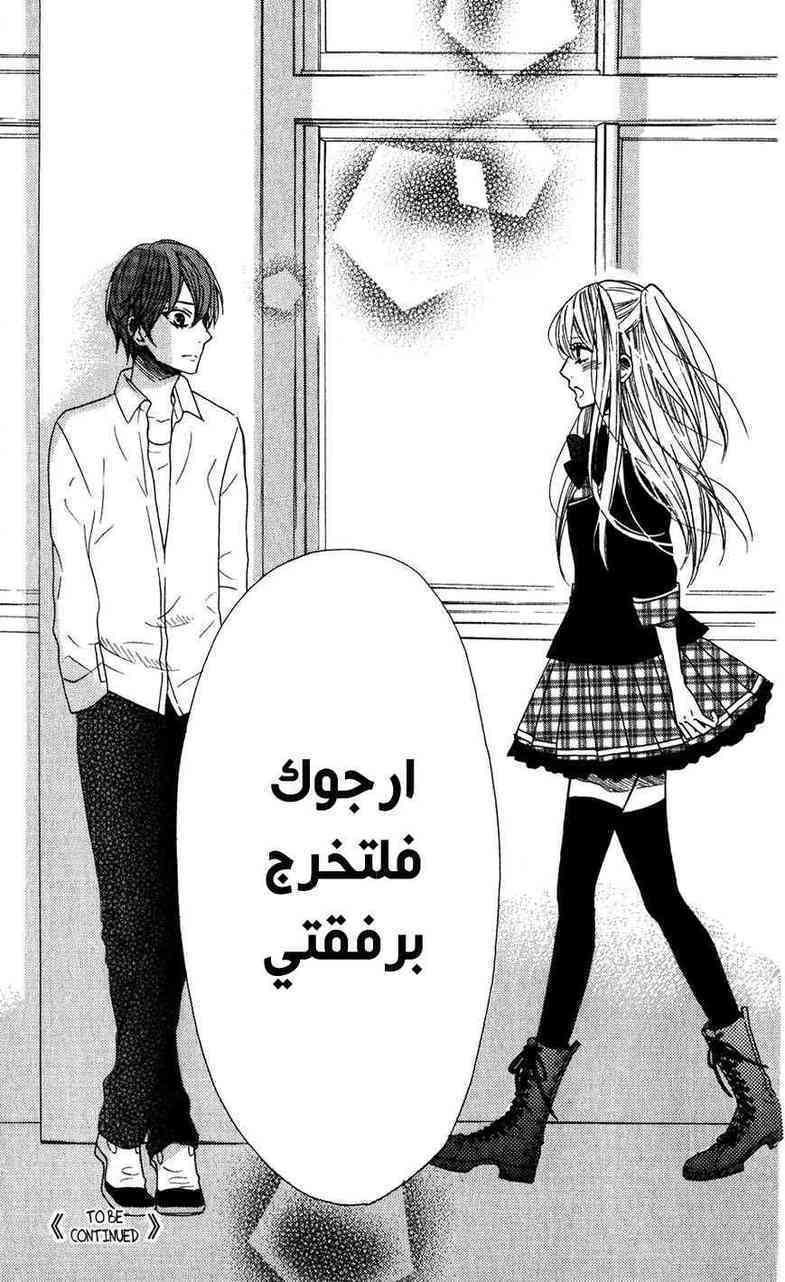 Mairunovich: Chapter 51 - Page 25