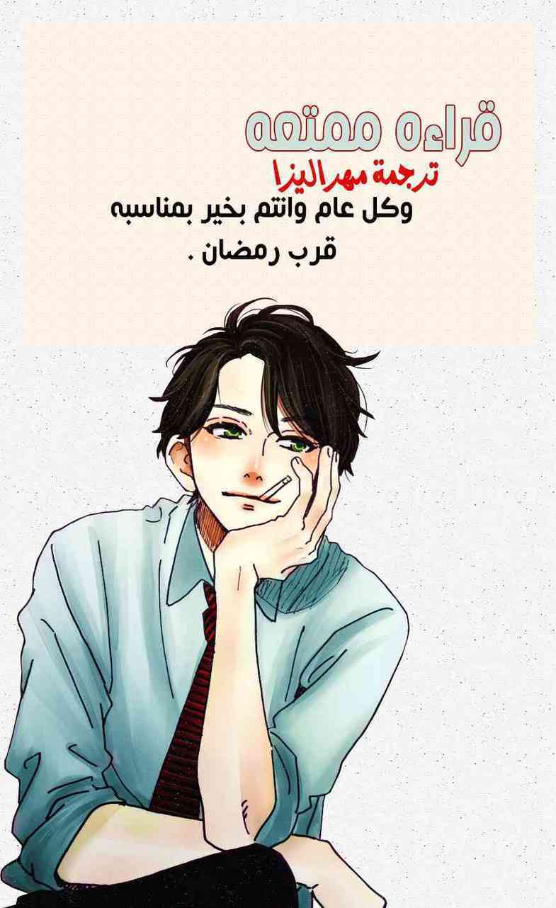 Mairunovich: Chapter 51 - Page 26