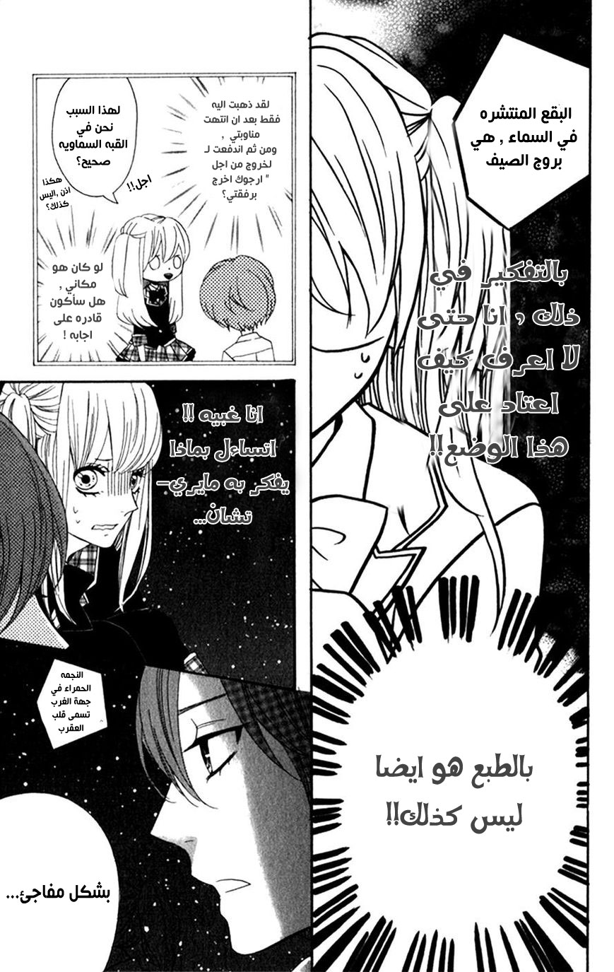 Mairunovich: Chapter 52 - Page 6