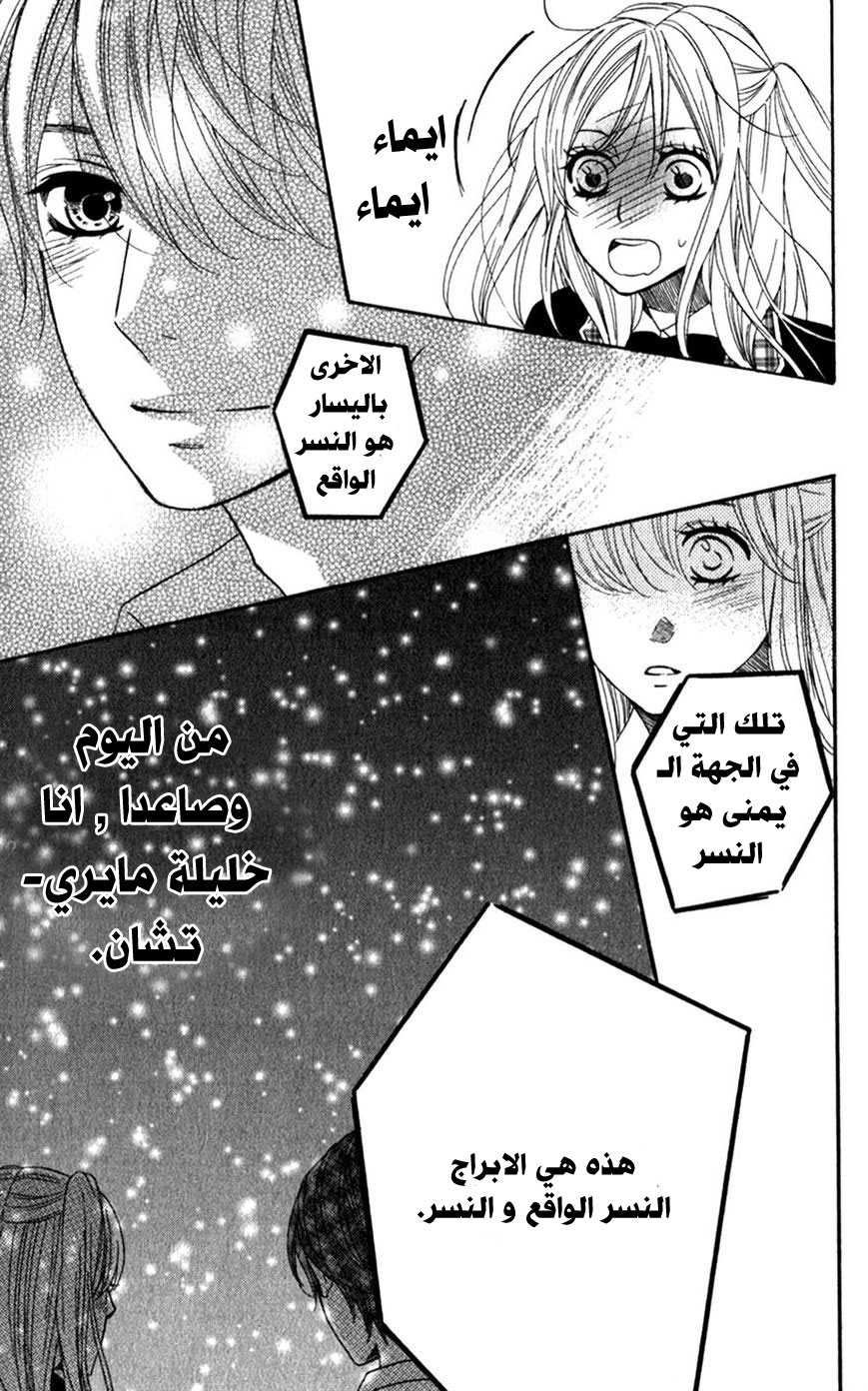 Mairunovich: Chapter 52 - Page 8