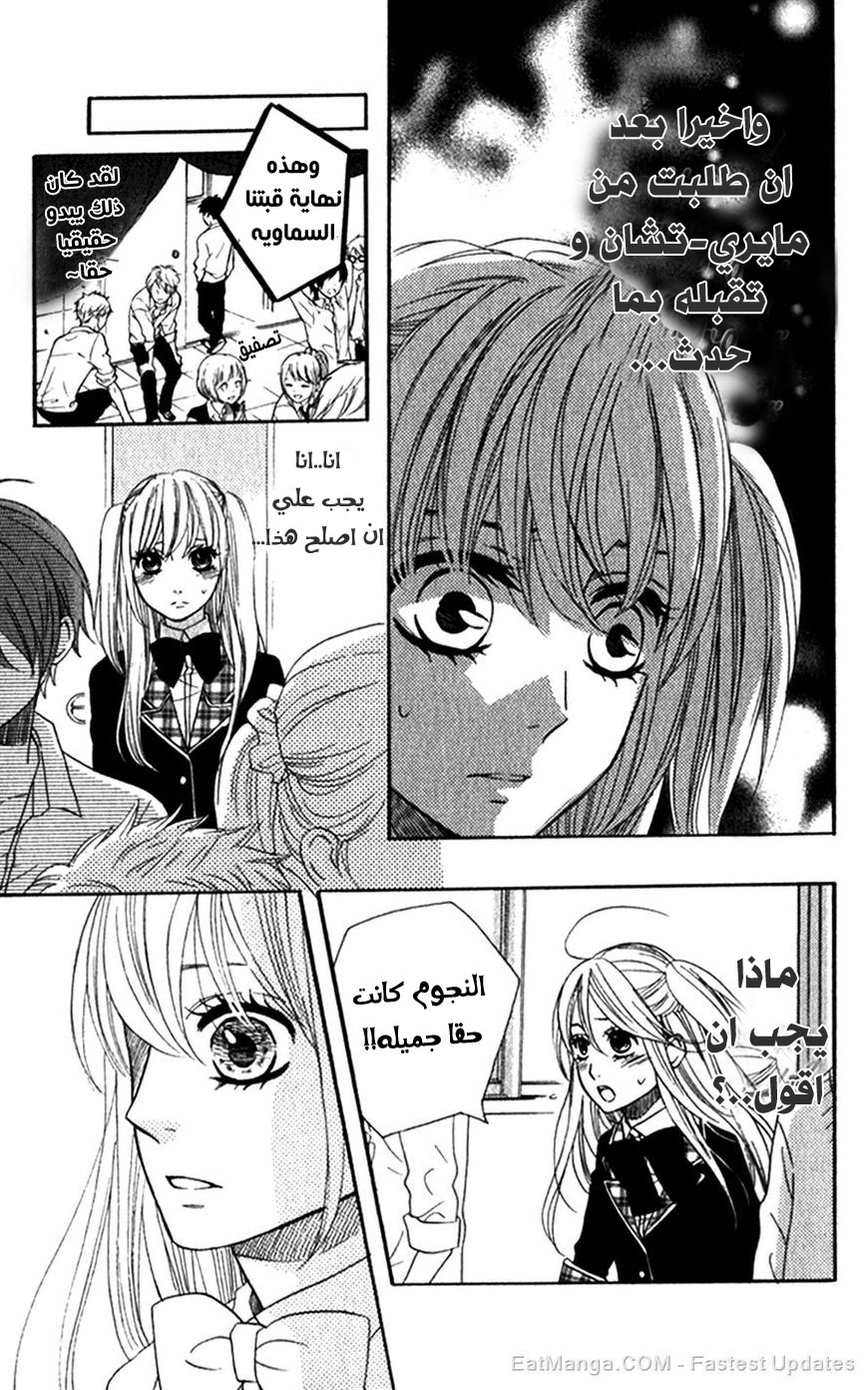 Mairunovich: Chapter 52 - Page 14