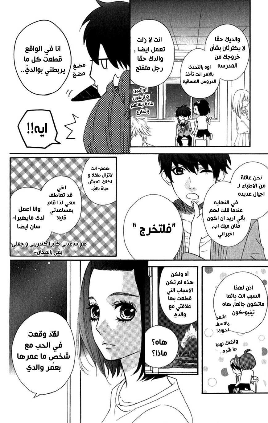 Mairunovich: Chapter 52 - Page 21