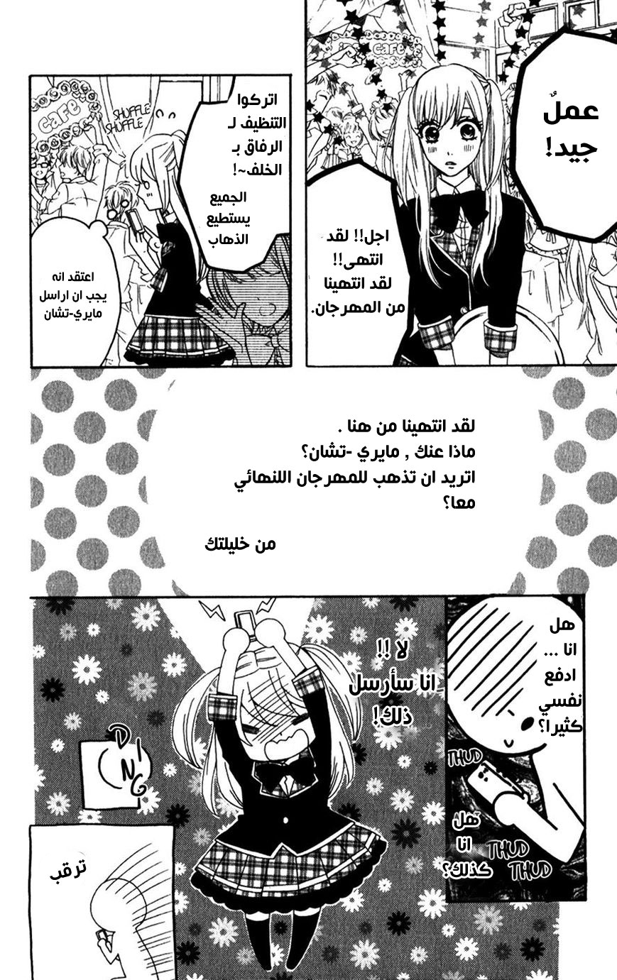 Mairunovich: Chapter 52 - Page 23