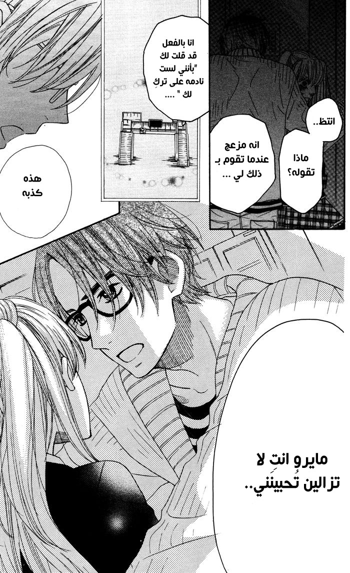 Mairunovich: Chapter 53 - Page 5