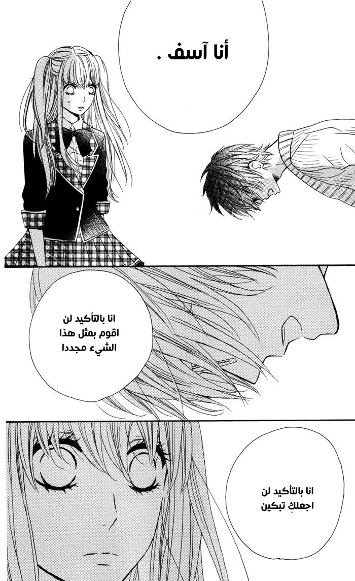 Mairunovich: Chapter 53 - Page 8