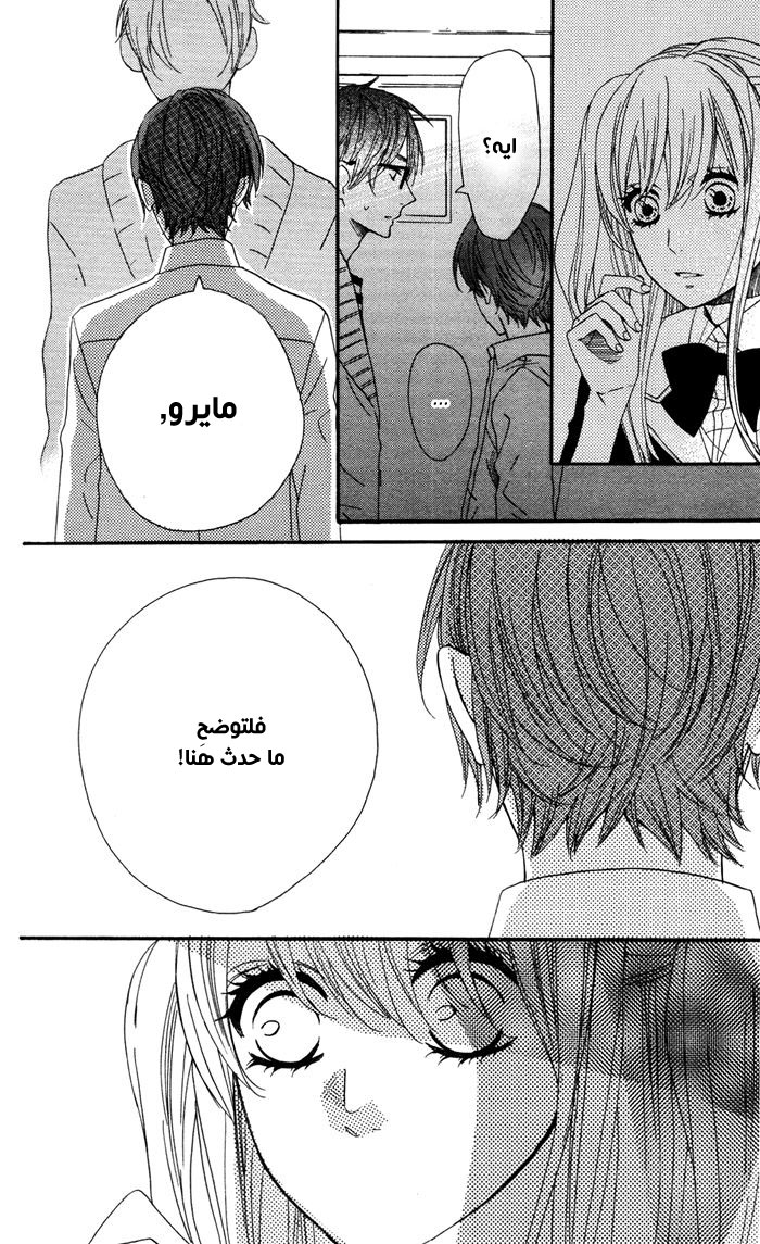 Mairunovich: Chapter 53 - Page 16