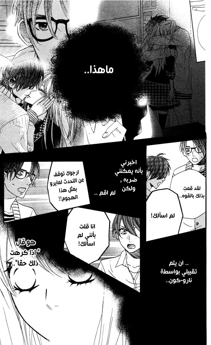 Mairunovich: Chapter 53 - Page 17