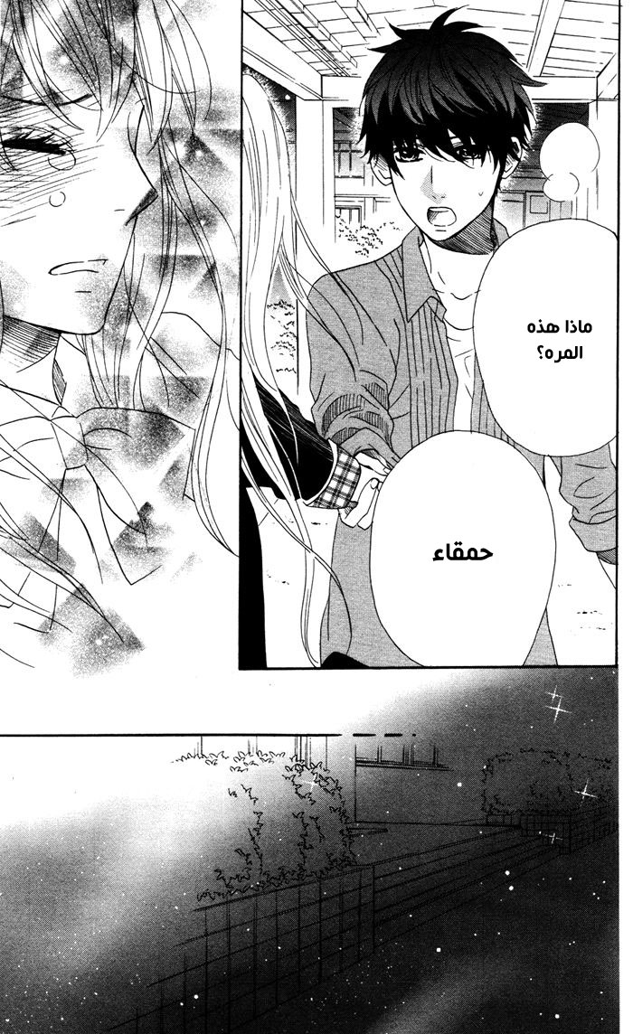 Mairunovich: Chapter 53 - Page 21