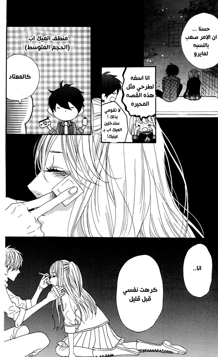 Mairunovich: Chapter 53 - Page 22