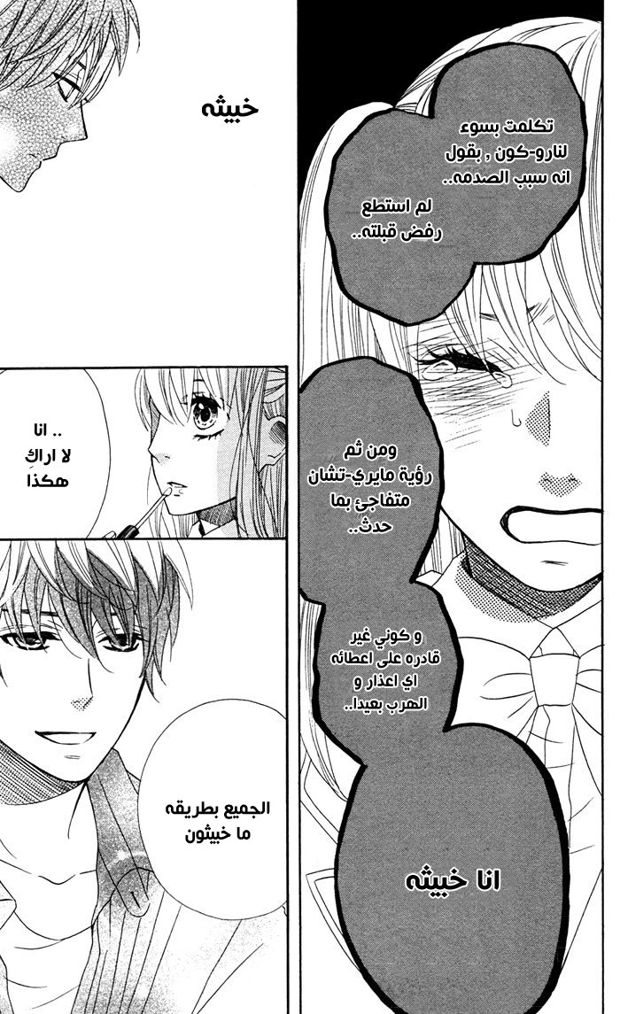 Mairunovich: Chapter 53 - Page 23