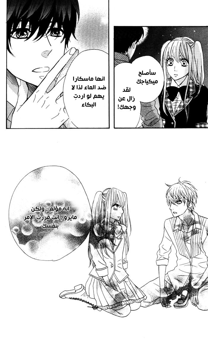 Mairunovich: Chapter 53 - Page 24