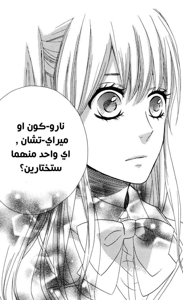 Mairunovich: Chapter 53 - Page 25