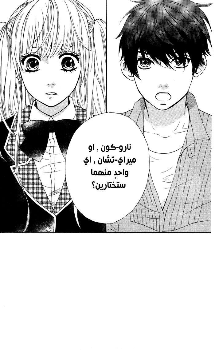 Mairunovich: Chapter 54 - Page 2