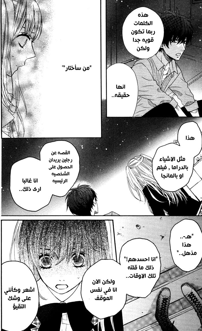 Mairunovich: Chapter 54 - Page 3