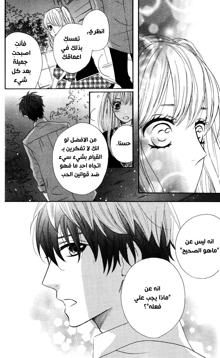 Mairunovich: Chapter 54 - Page 7