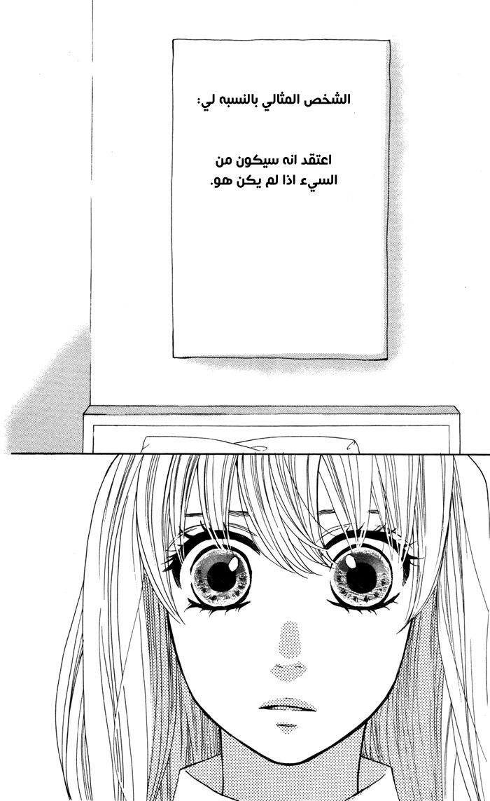 Mairunovich: Chapter 54 - Page 11