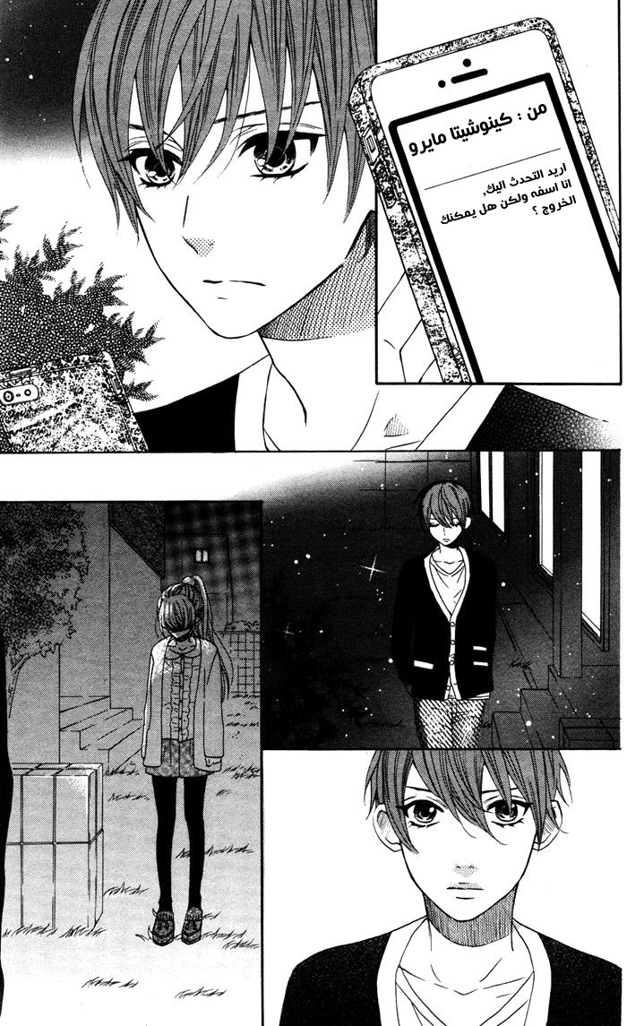 Mairunovich: Chapter 54 - Page 12