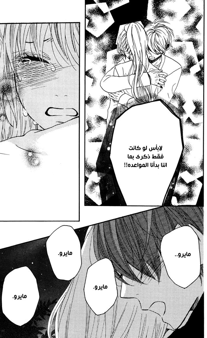 Mairunovich: Chapter 54 - Page 16