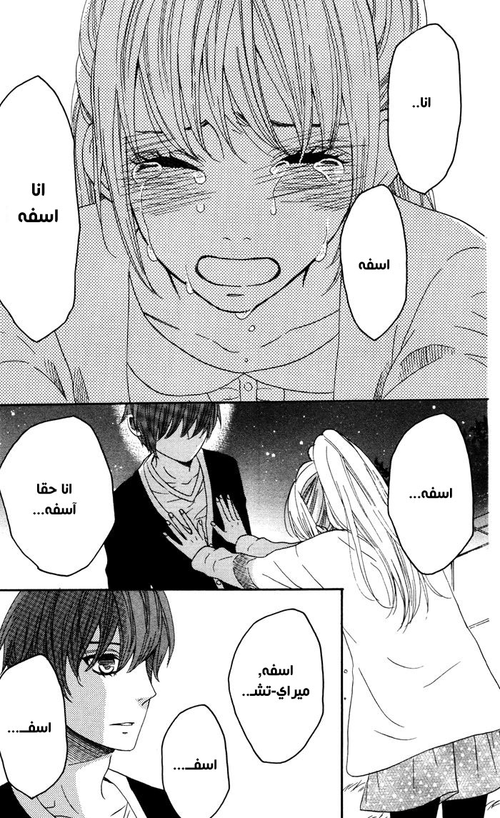 Mairunovich: Chapter 54 - Page 20