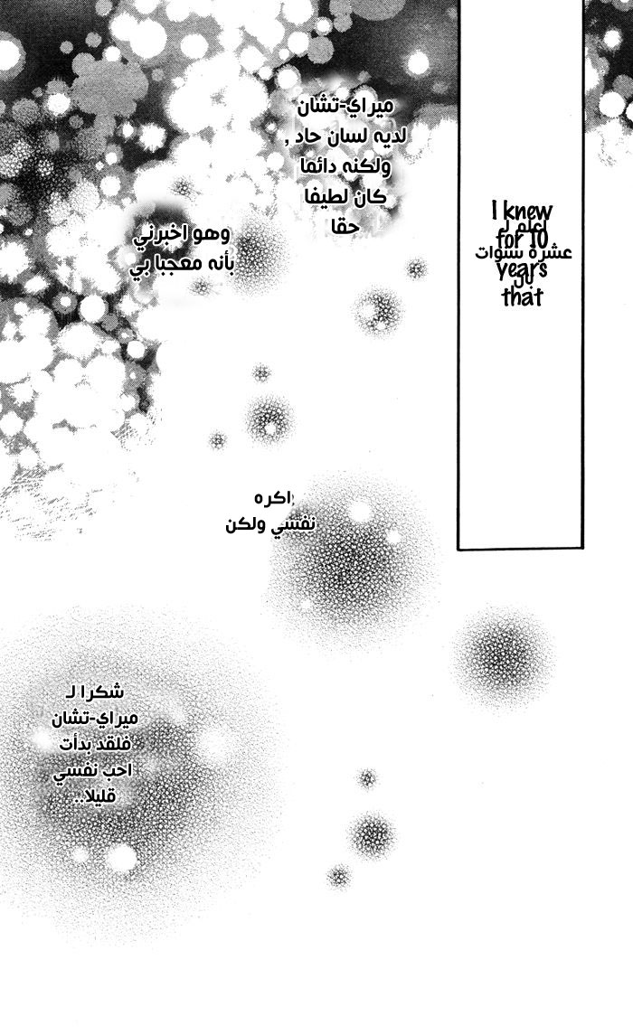 Mairunovich: Chapter 54 - Page 24