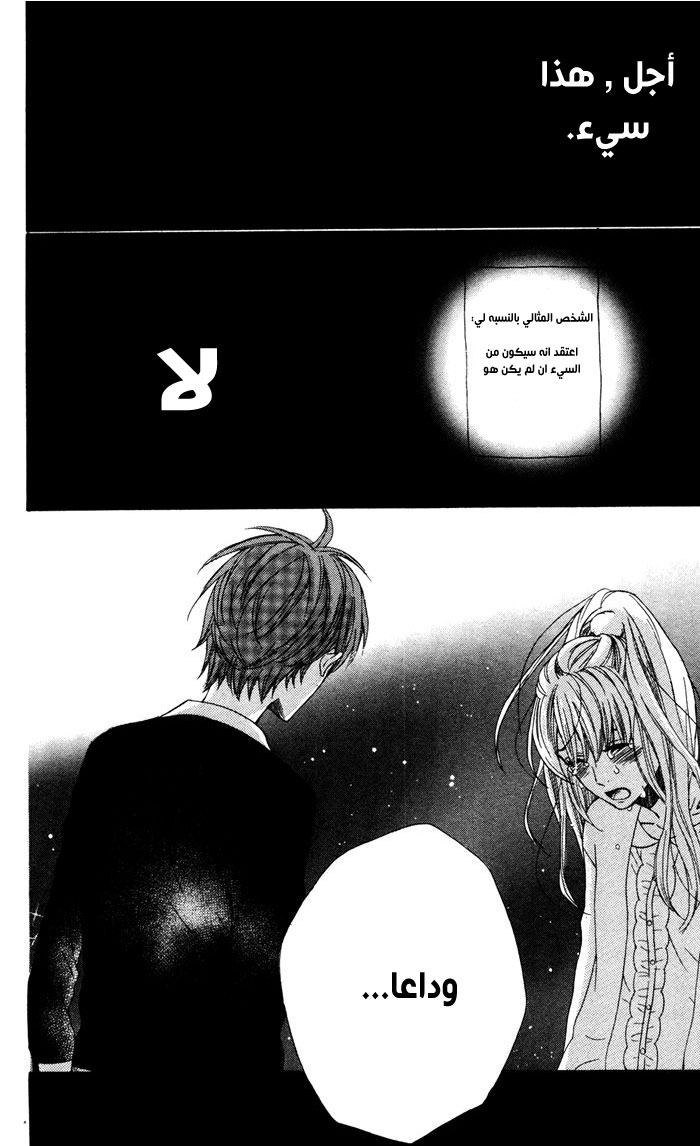 Mairunovich: Chapter 54 - Page 25