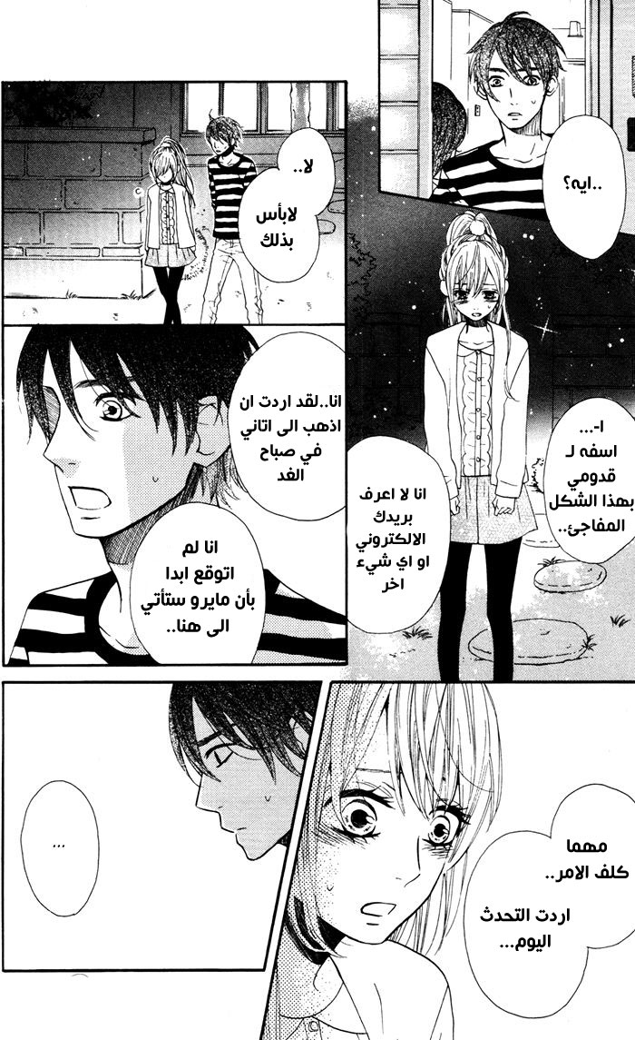 Mairunovich: Chapter 55 - Page 4