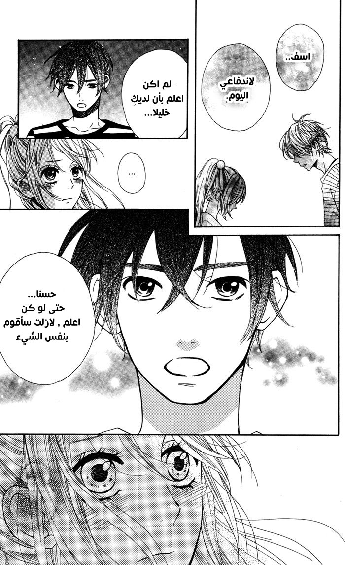 Mairunovich: Chapter 55 - Page 5