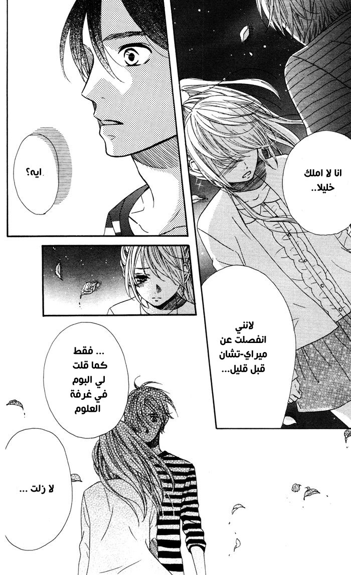 Mairunovich: Chapter 55 - Page 6