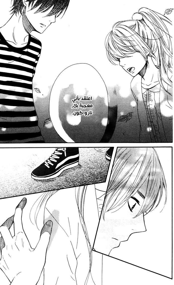 Mairunovich: Chapter 55 - Page 7