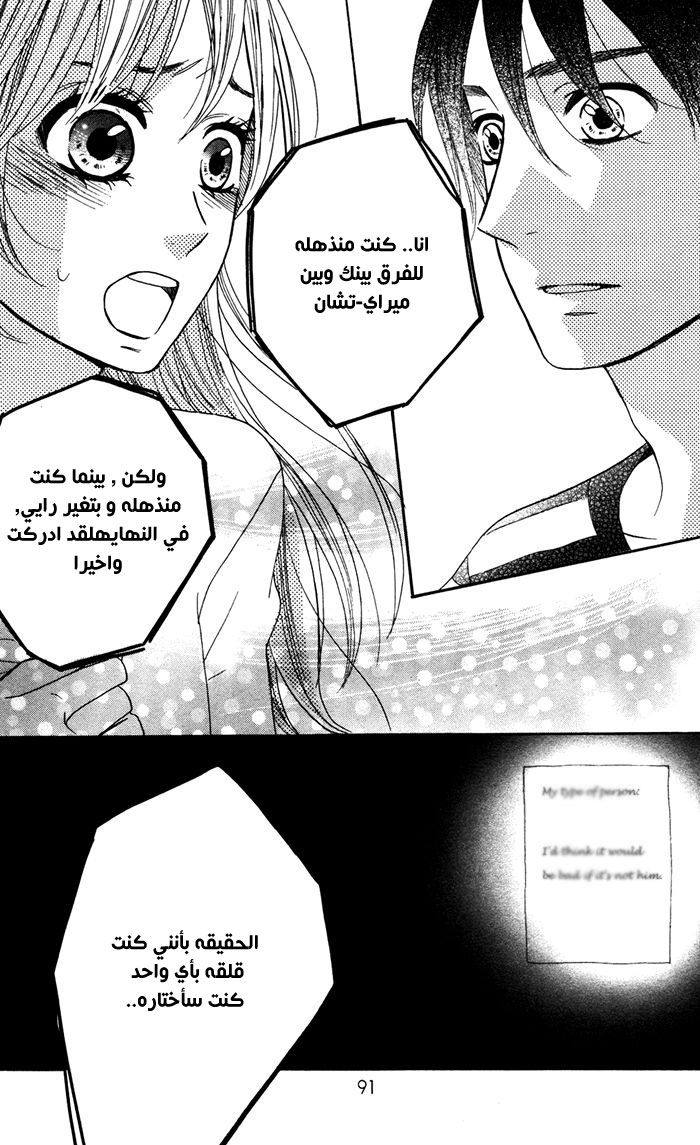 Mairunovich: Chapter 55 - Page 9