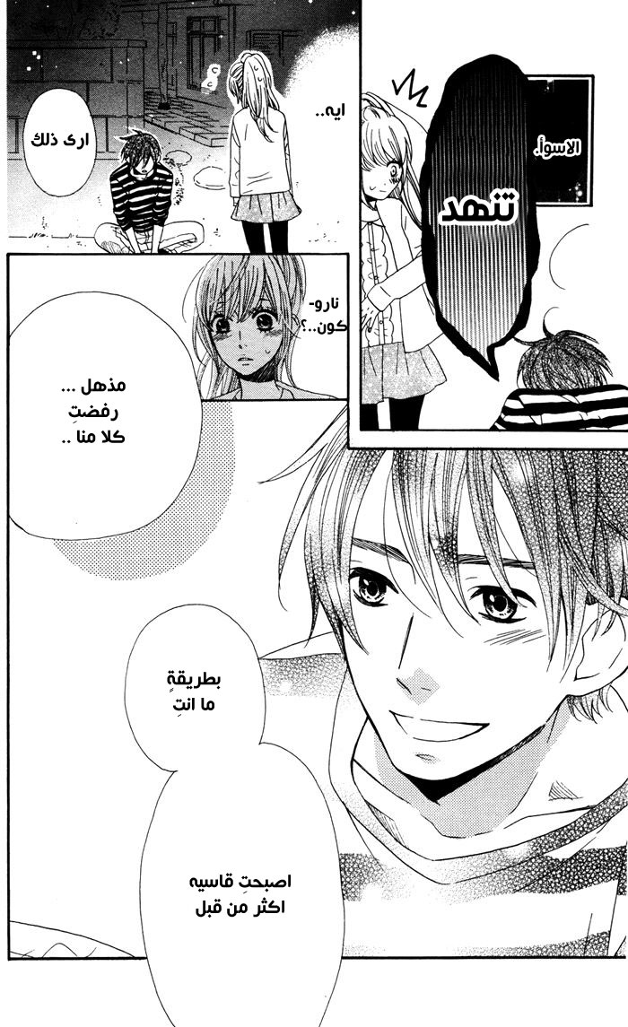 Mairunovich: Chapter 55 - Page 12