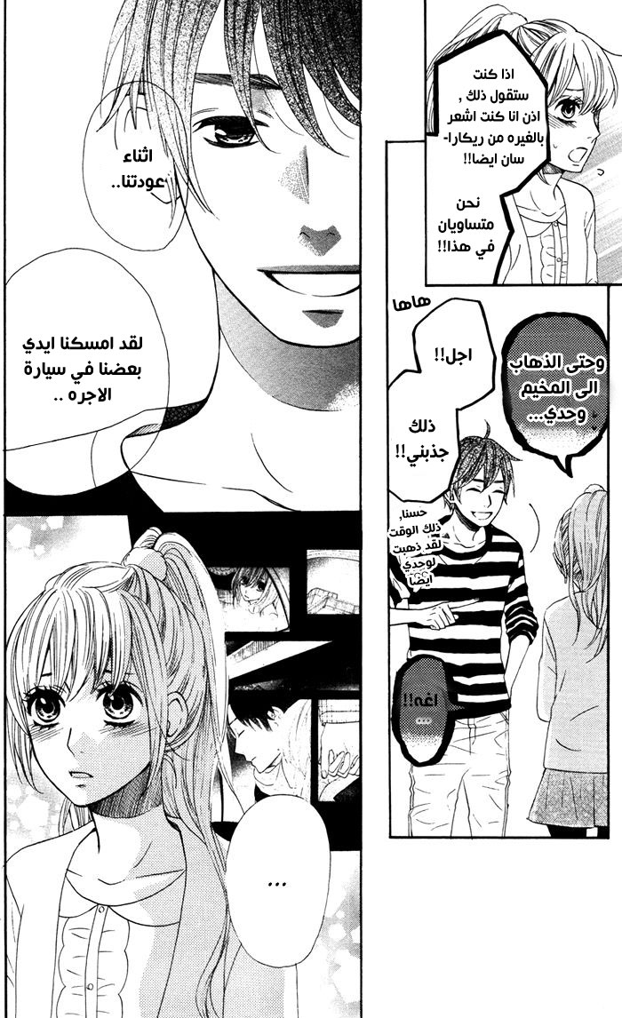 Mairunovich: Chapter 55 - Page 14