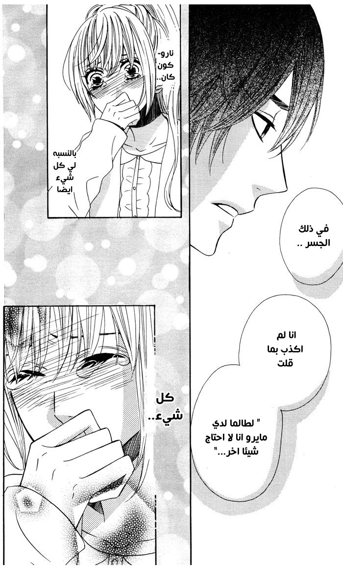 Mairunovich: Chapter 55 - Page 16