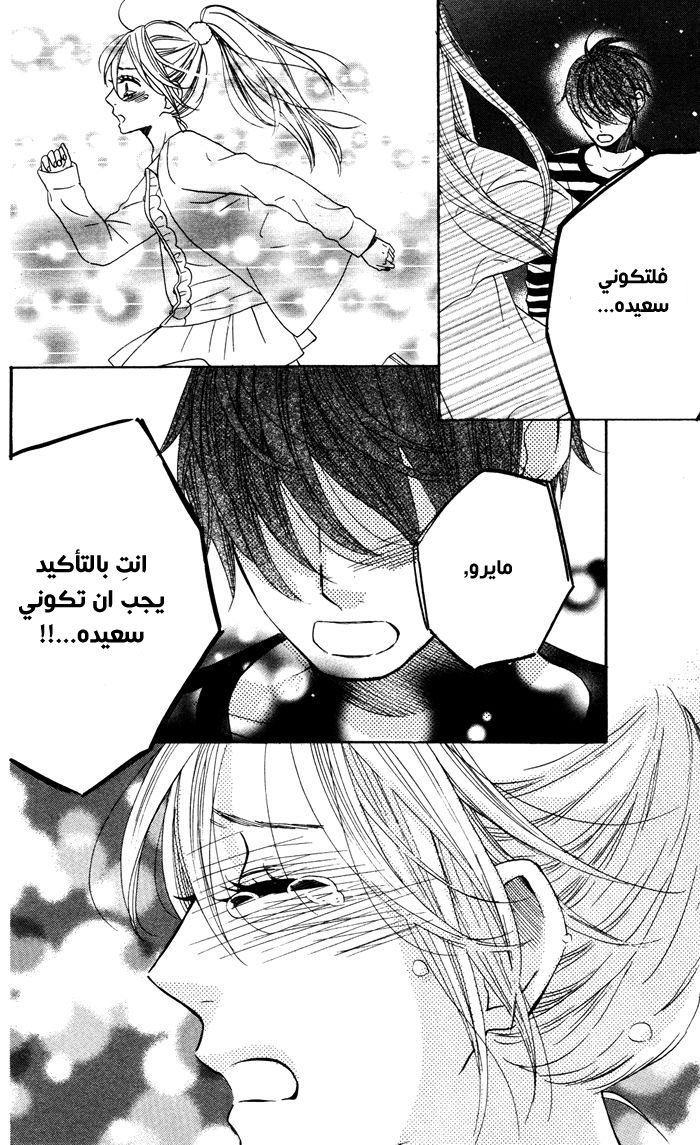 Mairunovich: Chapter 55 - Page 20