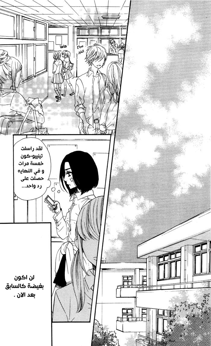 Mairunovich: Chapter 55 - Page 23