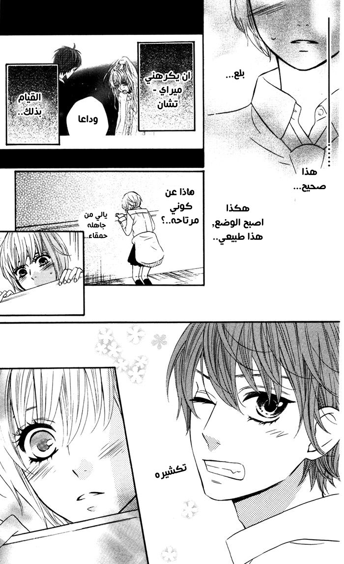 Mairunovich: Chapter 56 - Page 5