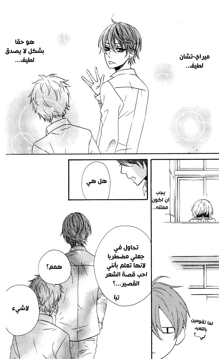 Mairunovich: Chapter 56 - Page 6