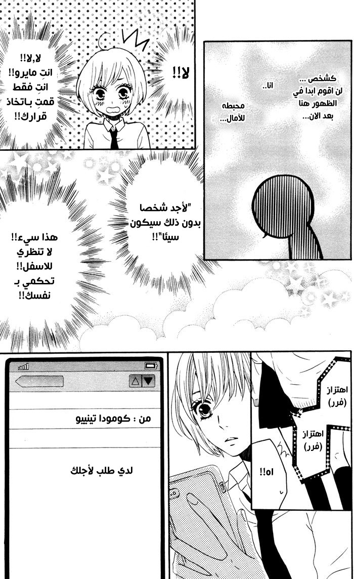 Mairunovich: Chapter 56 - Page 7