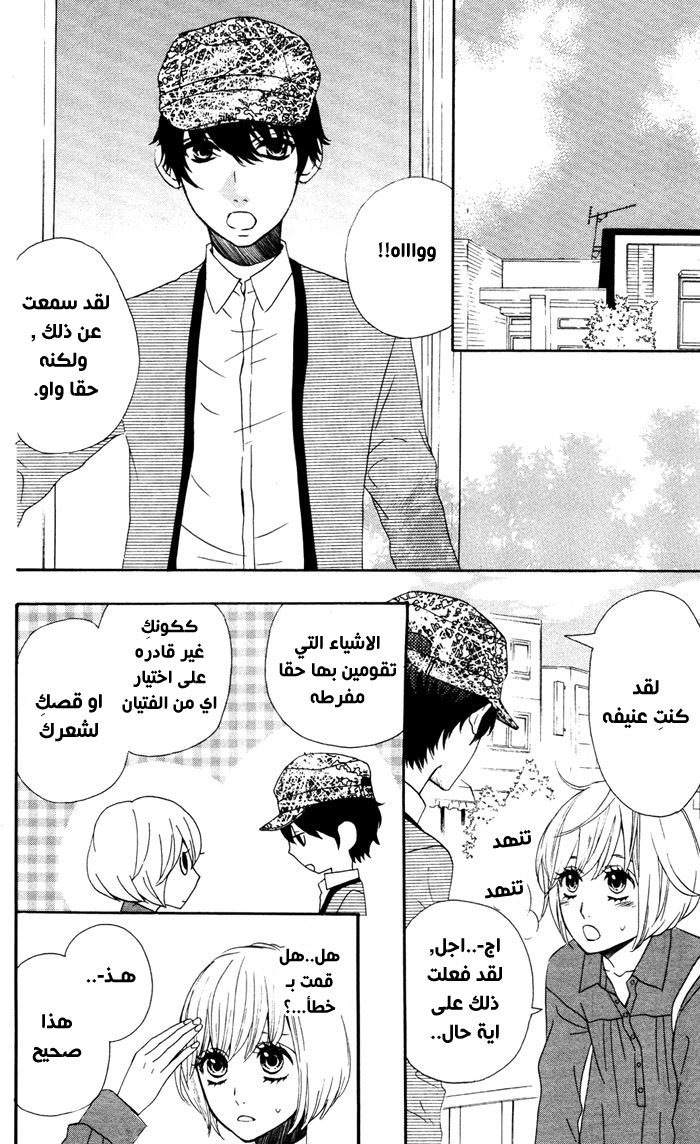 Mairunovich: Chapter 56 - Page 8