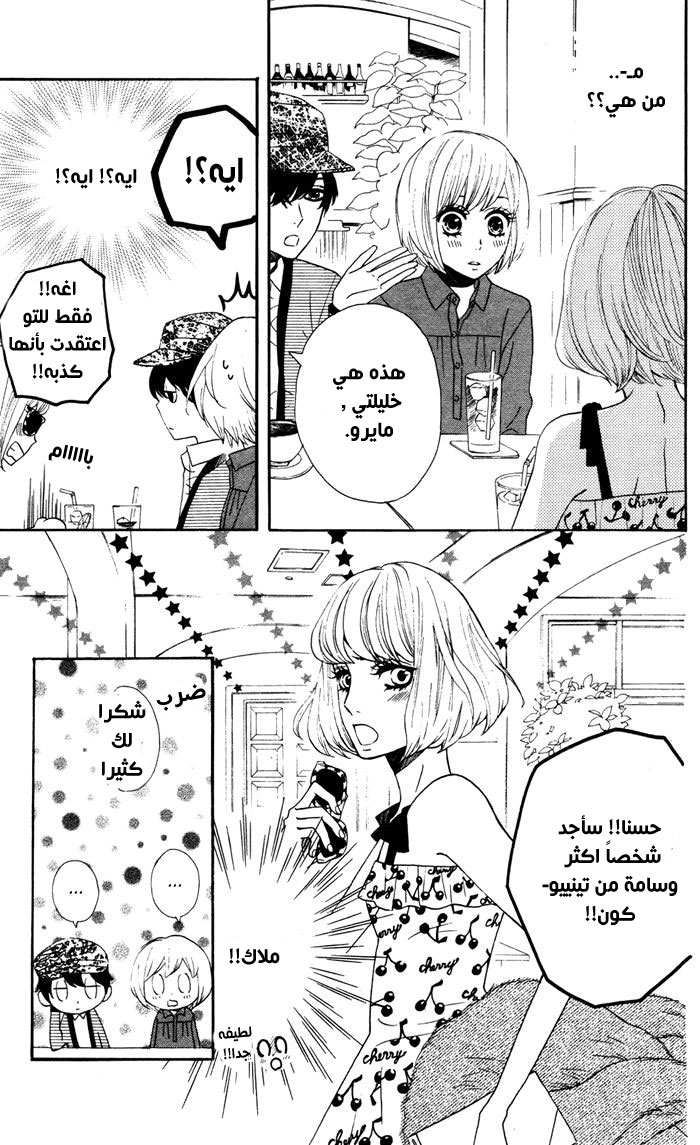 Mairunovich: Chapter 56 - Page 11